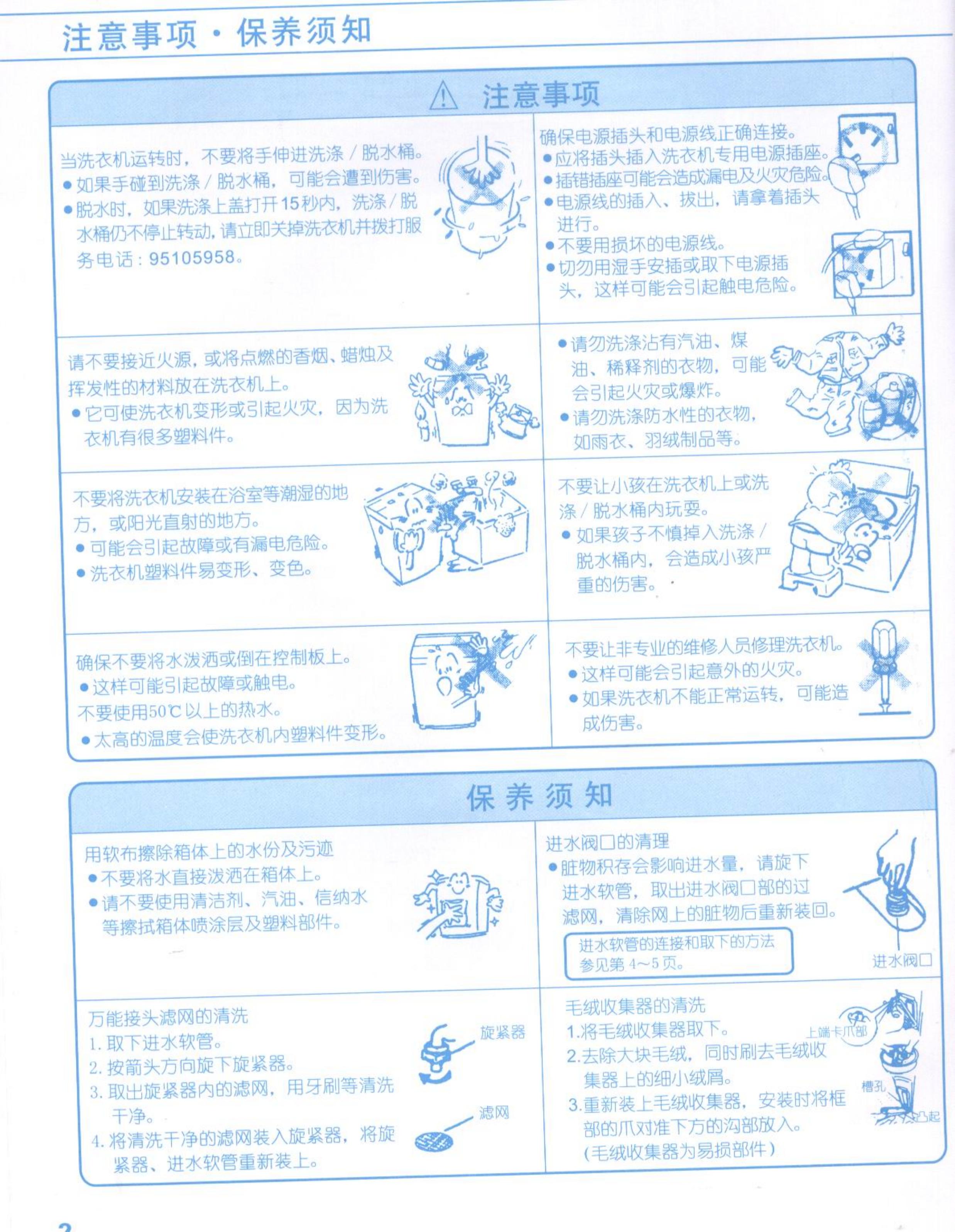 荣事达波轮洗衣机XQB50-458578576使用说明书