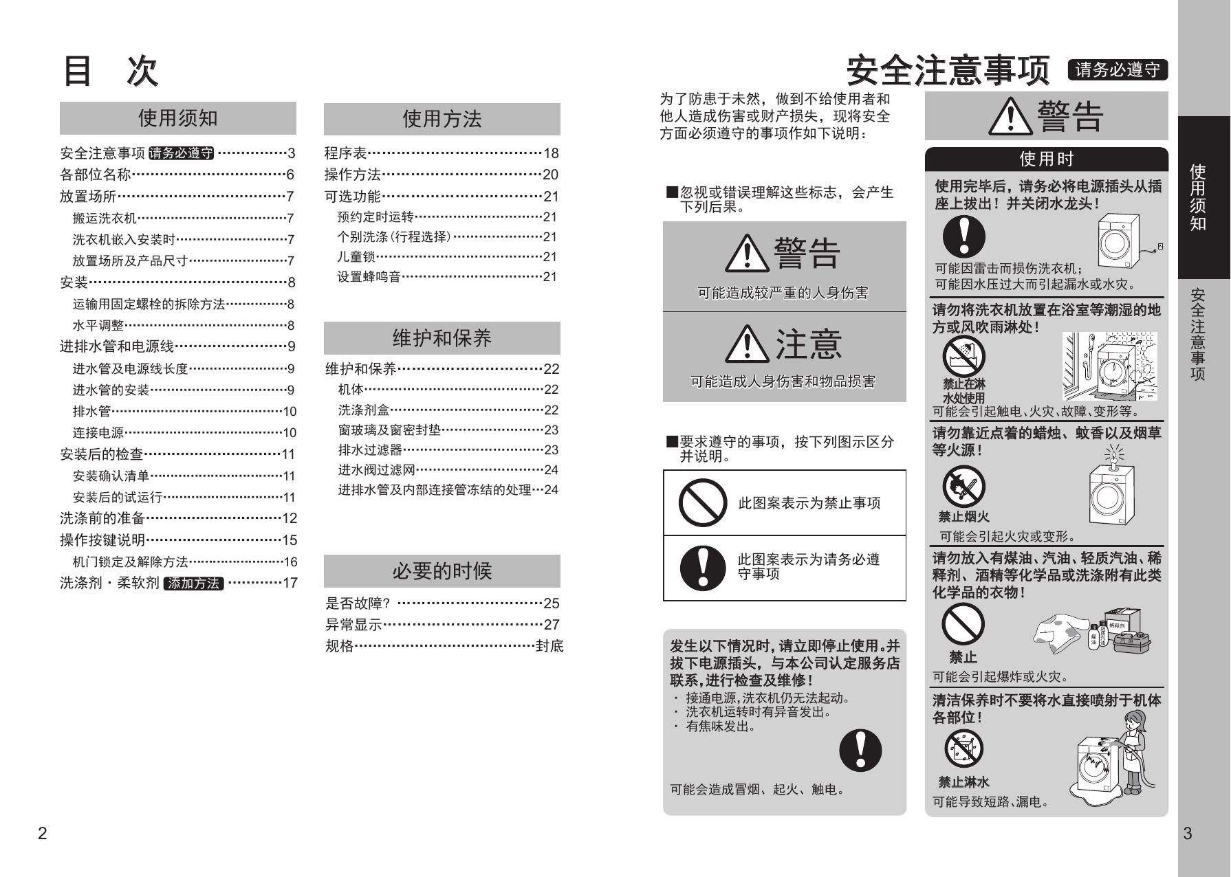 松下XQG80-E8155洗衣机使用说明书