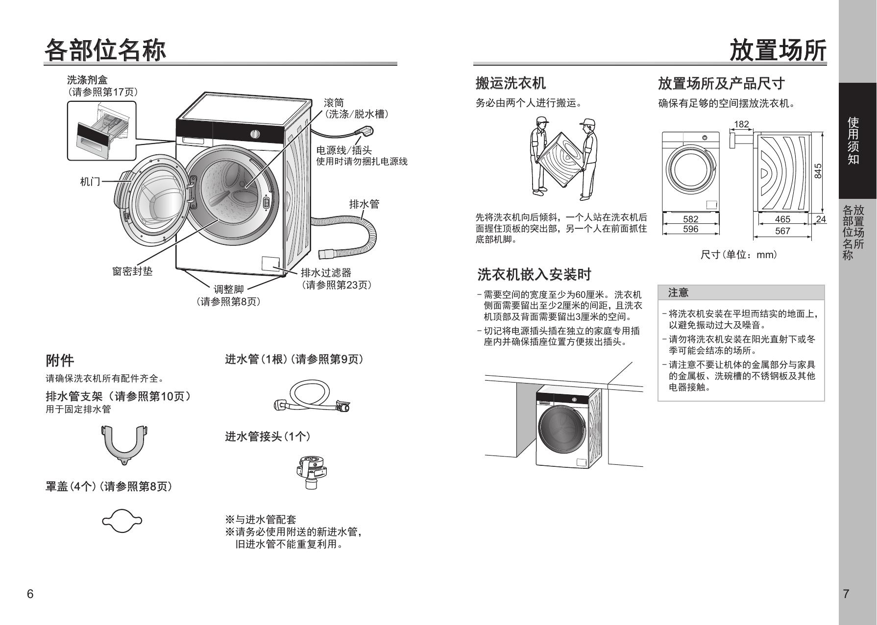 松下XQG80-E8155洗衣机使用说明书