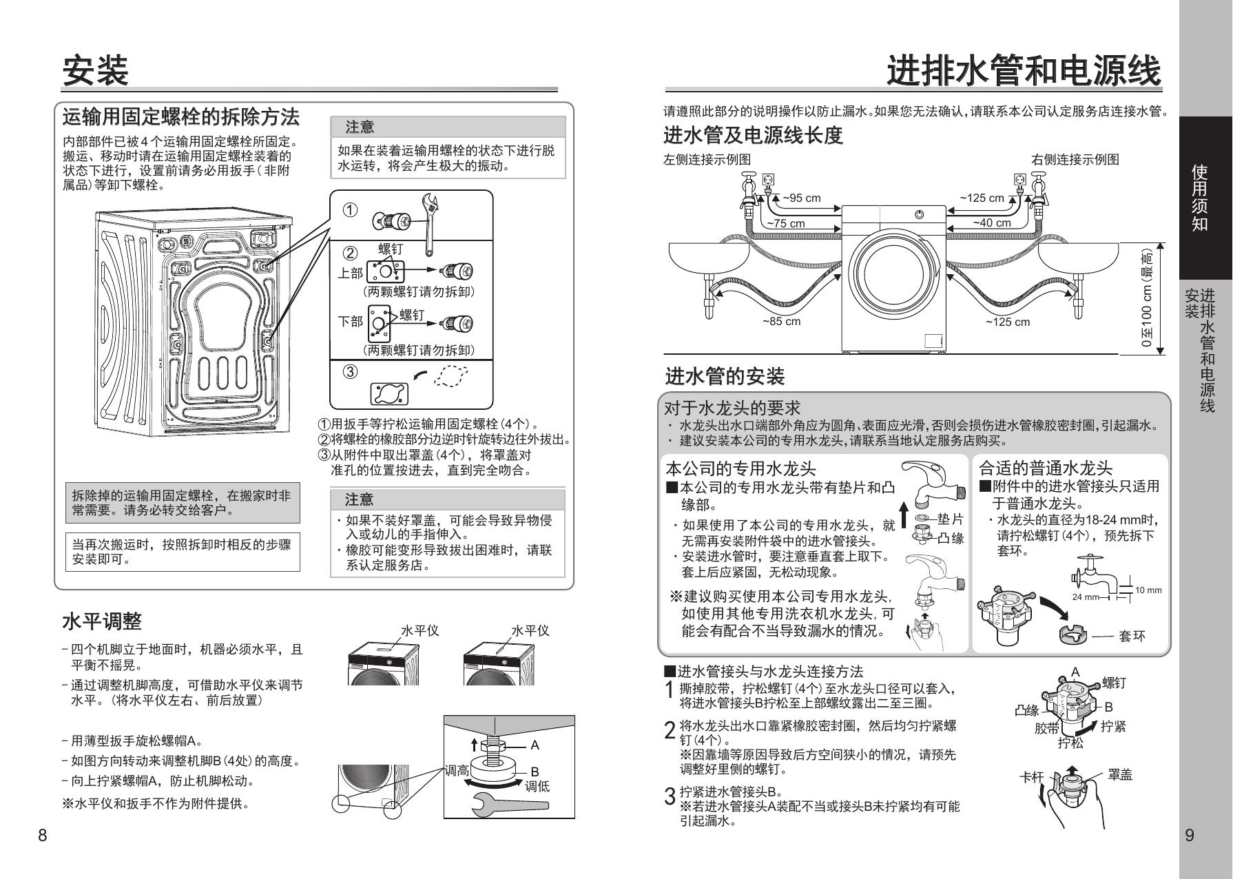 松下XQG80-E8155洗衣机使用说明书