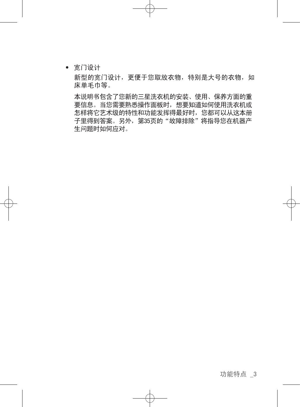 三星WF1702NCS(XQG70-1702NCS)滚筒洗衣机使用说明书