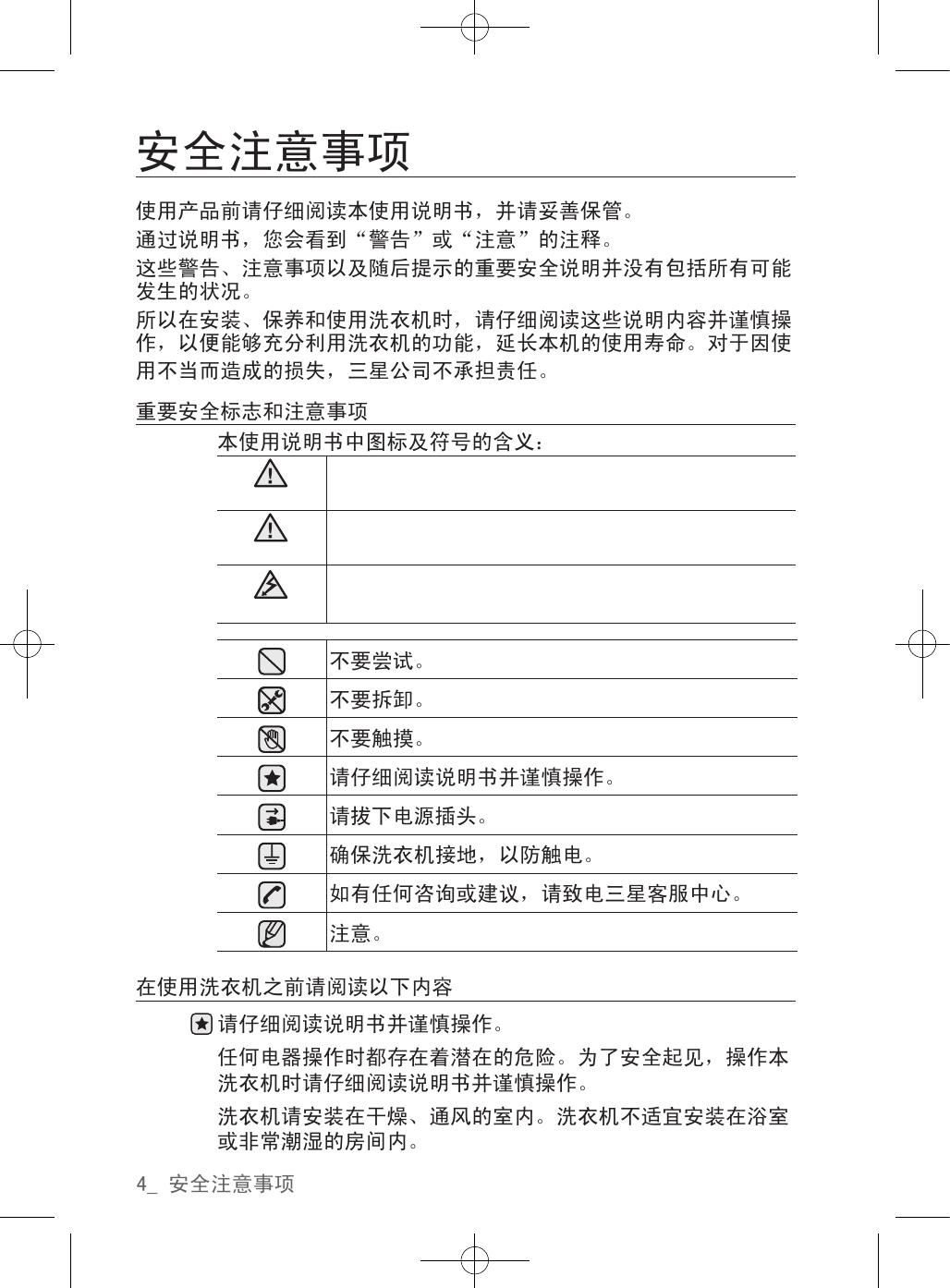 三星WF1702NCS(XQG70-1702NCS)滚筒洗衣机使用说明书