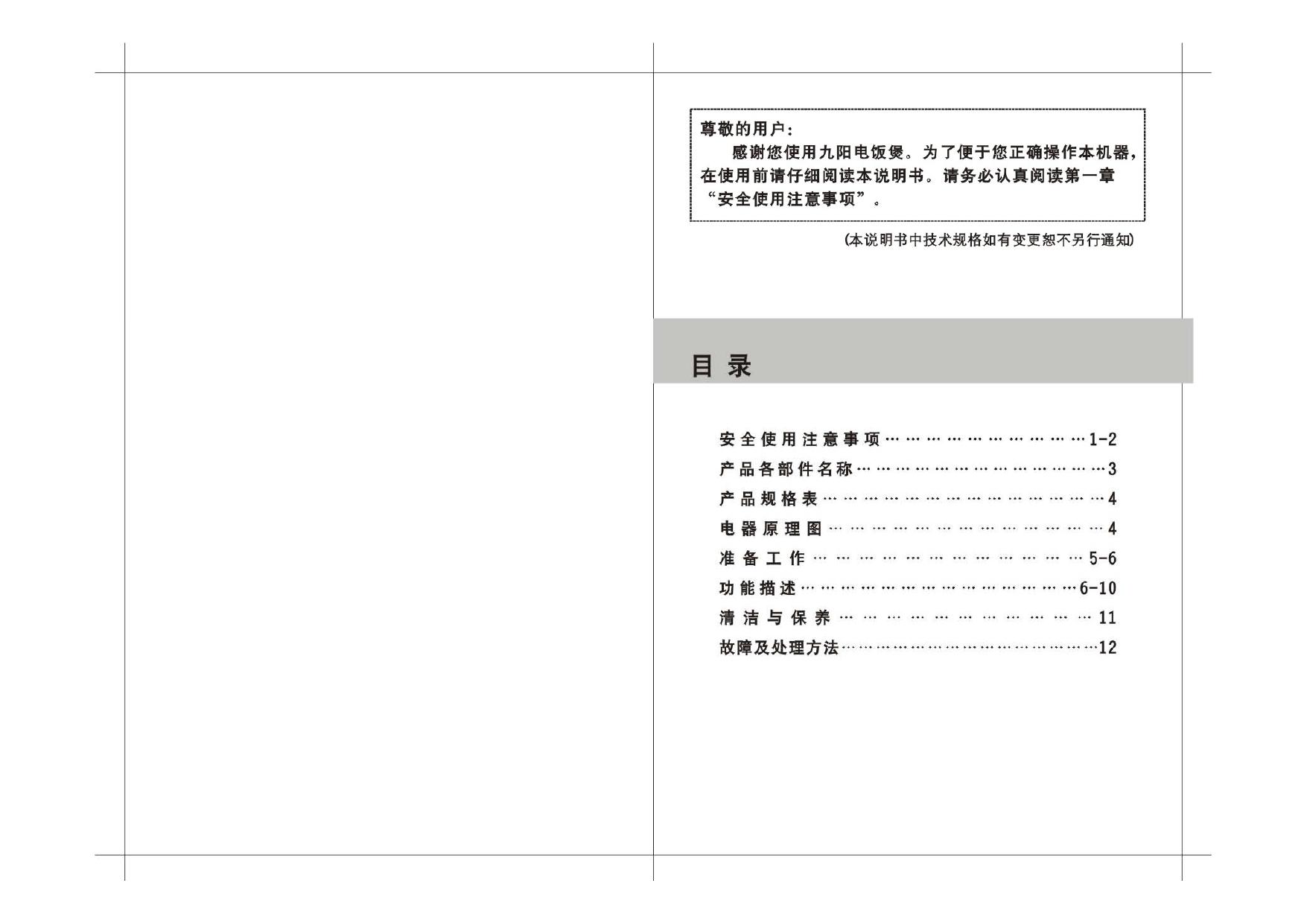 九阳电饭煲JYF-40FL03说明书