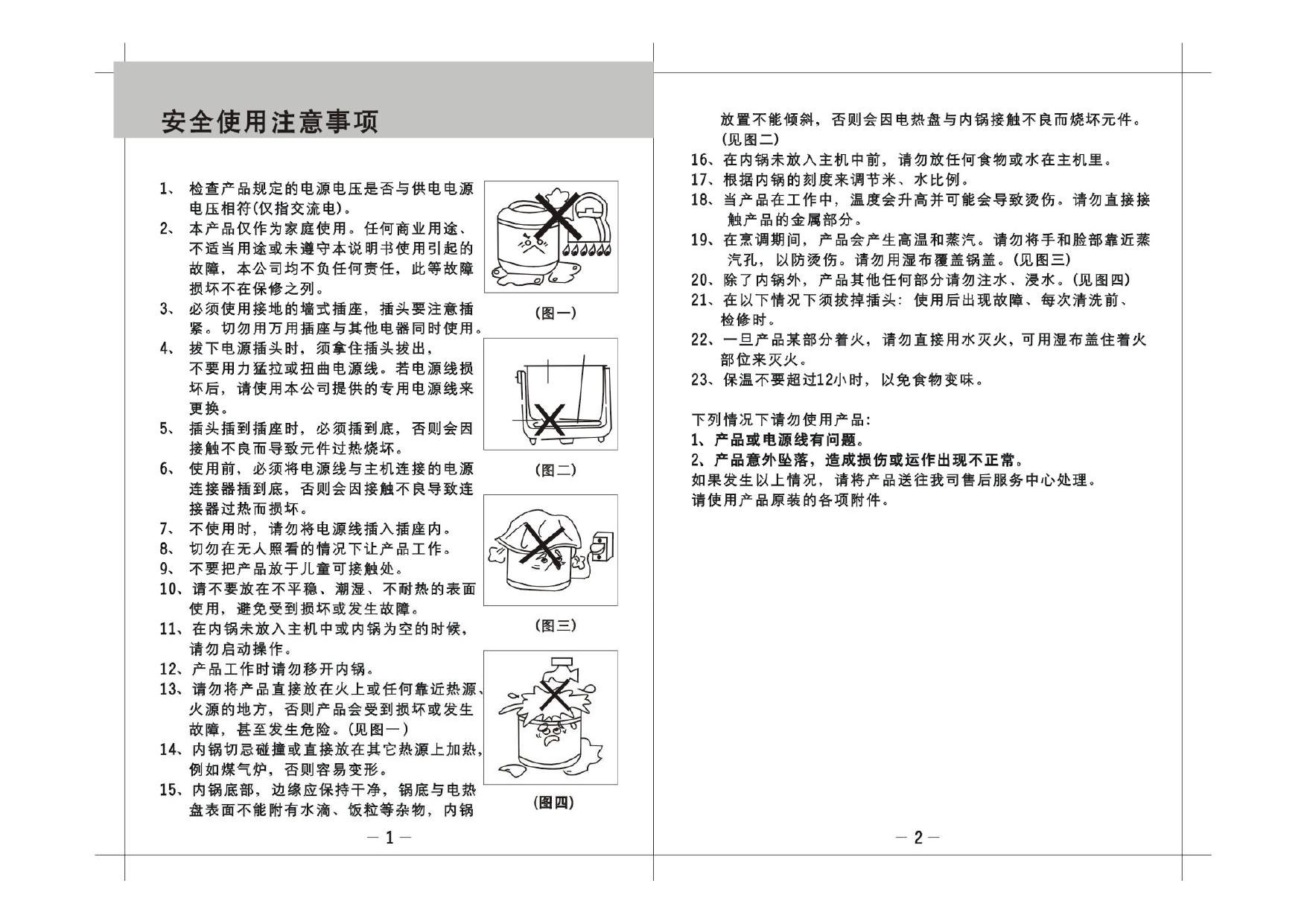 九阳电饭煲JYF-40FL03说明书