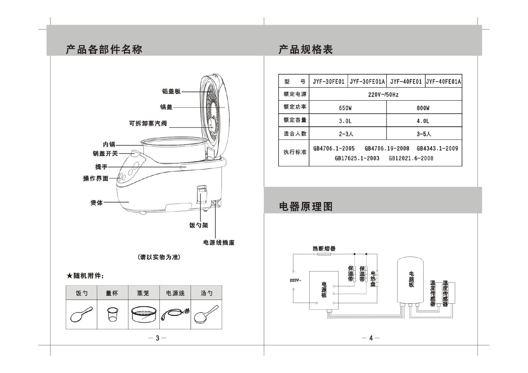 九阳电饭煲JYF-40FL03说明书