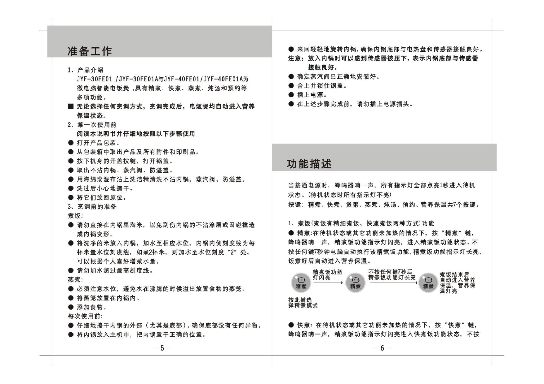 九阳电饭煲JYF-40FL03说明书