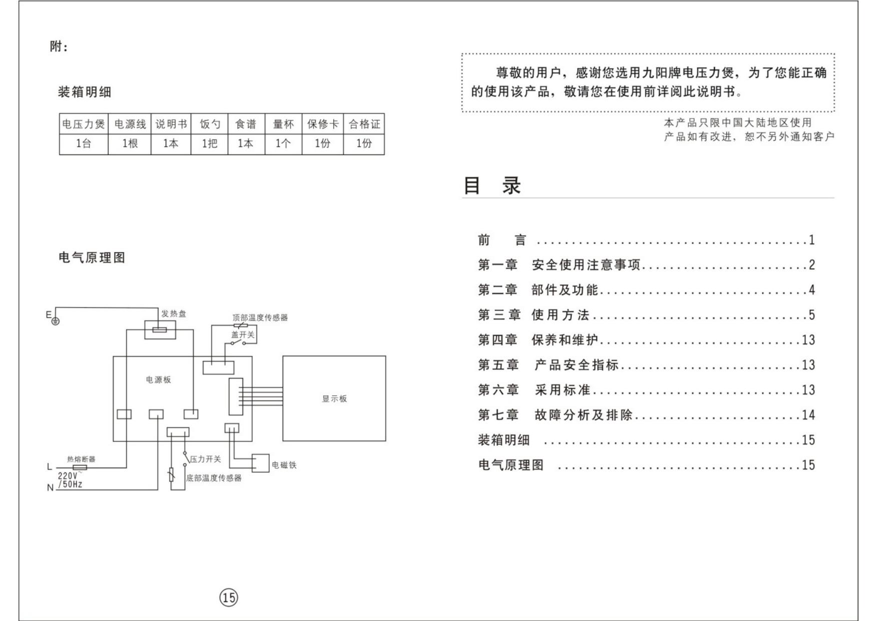 九阳 JYY-50YS9型电压力锅 使用说明书