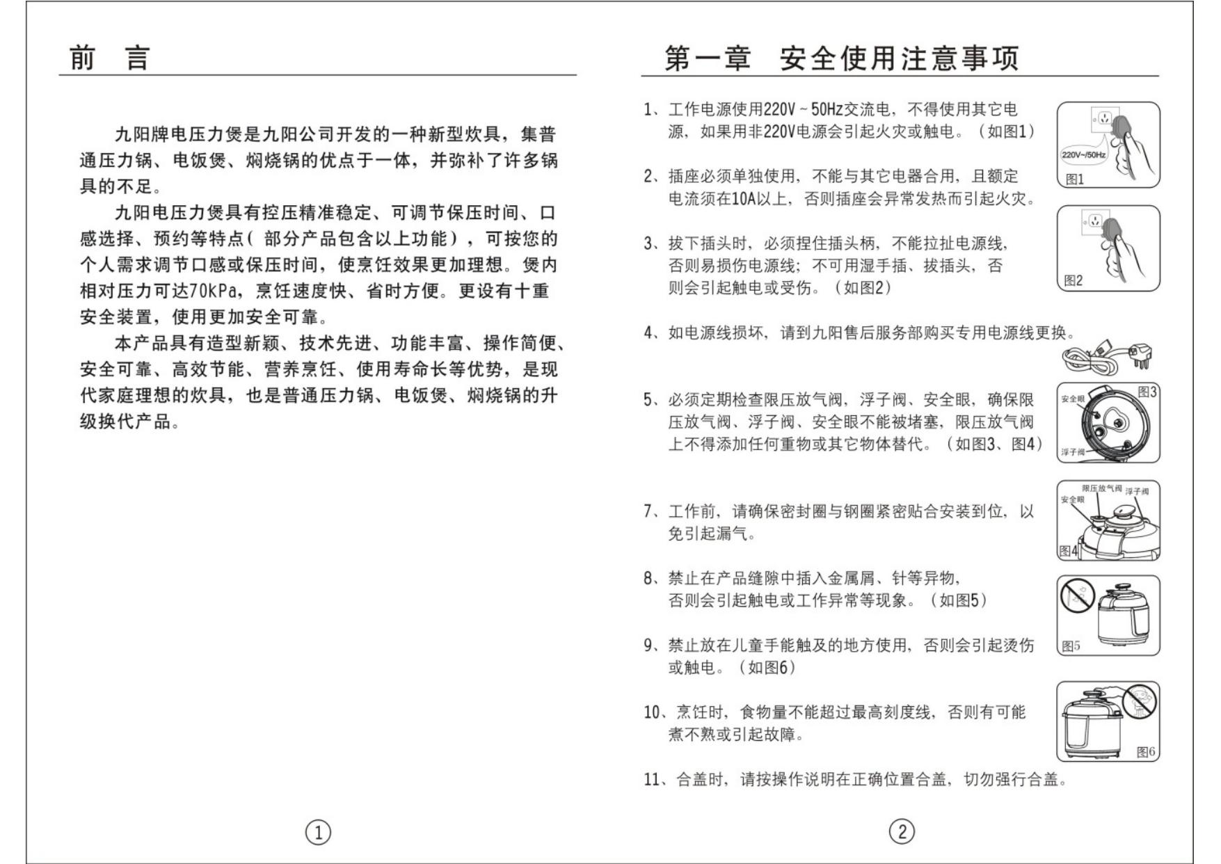 九阳 JYY-50YS9型电压力锅 使用说明书