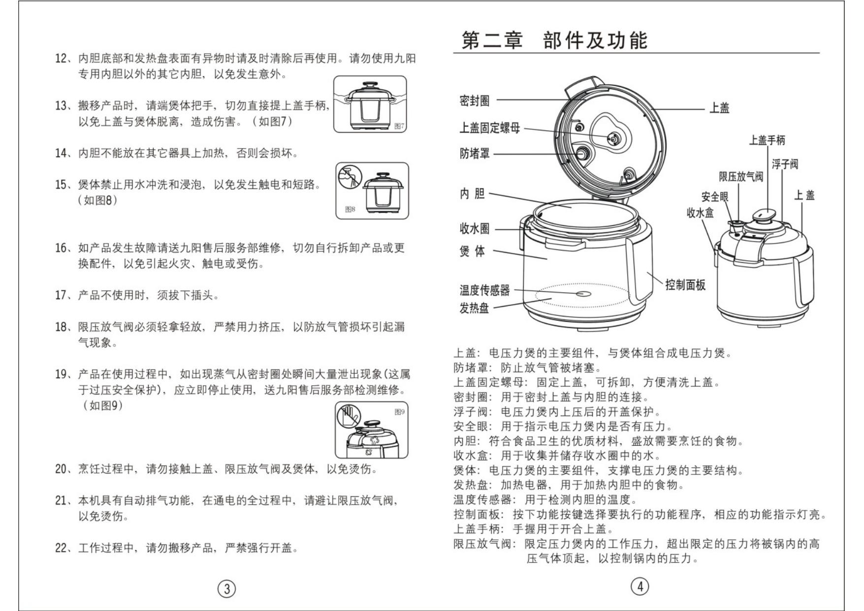 九阳 JYY-50YS9型电压力锅 使用说明书