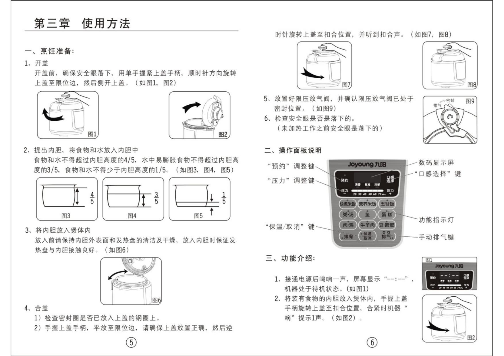 九阳 JYY-50YS9型电压力锅 使用说明书