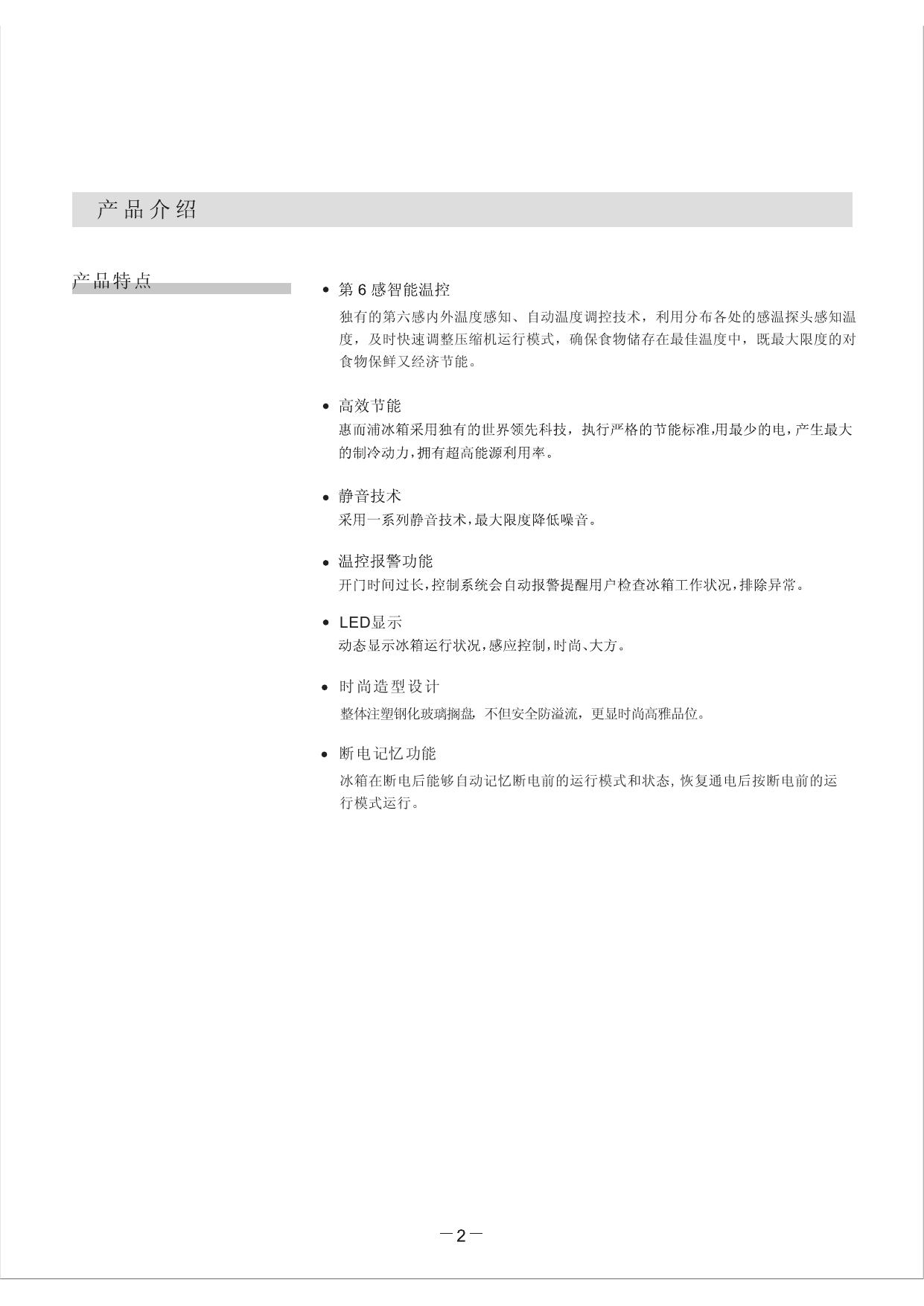 惠而浦BCD-202E3SEE电冰箱使用说明书