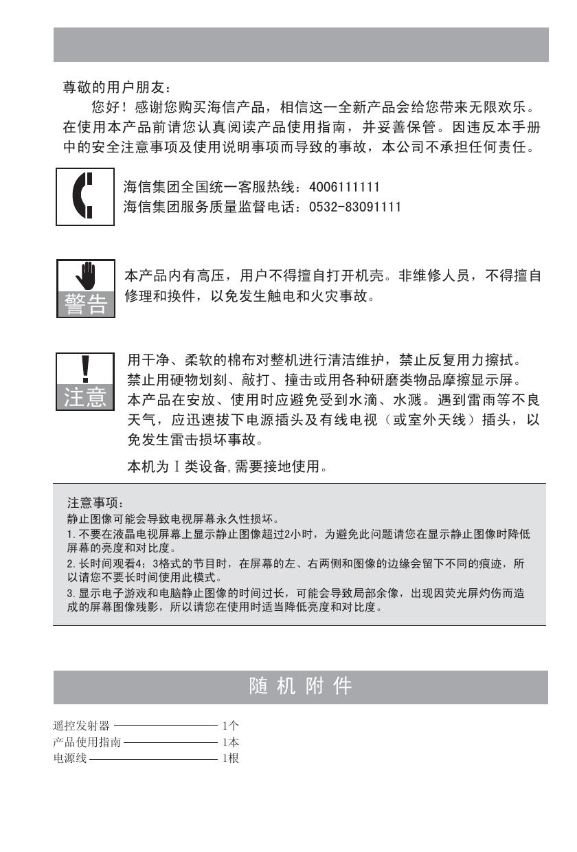 Hisense 海信 TLM55V88GP 说明书