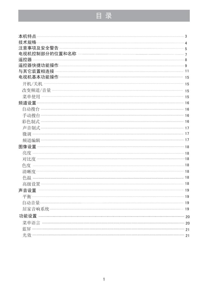 Hisense 海信 TLM55V88GP 说明书