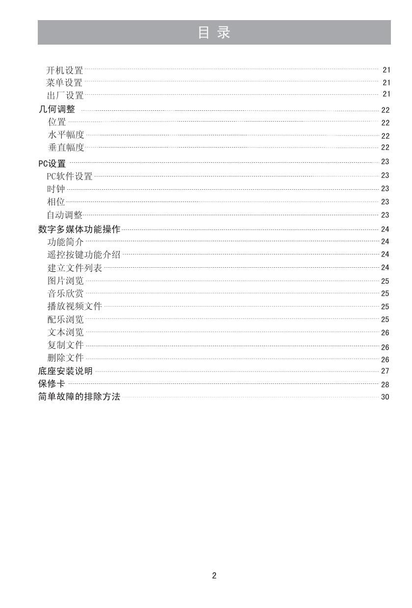 Hisense 海信 TLM55V88GP 说明书
