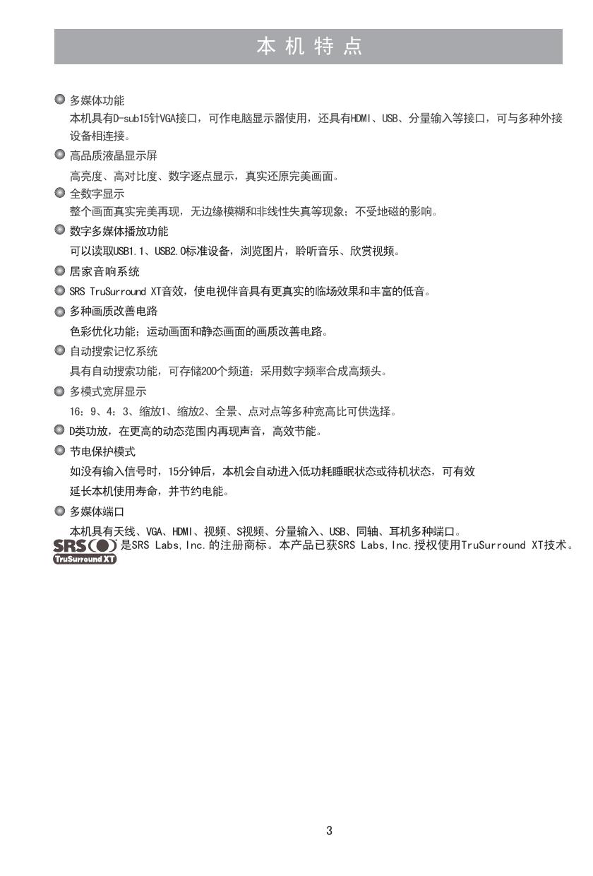 Hisense 海信 TLM55V88GP 说明书