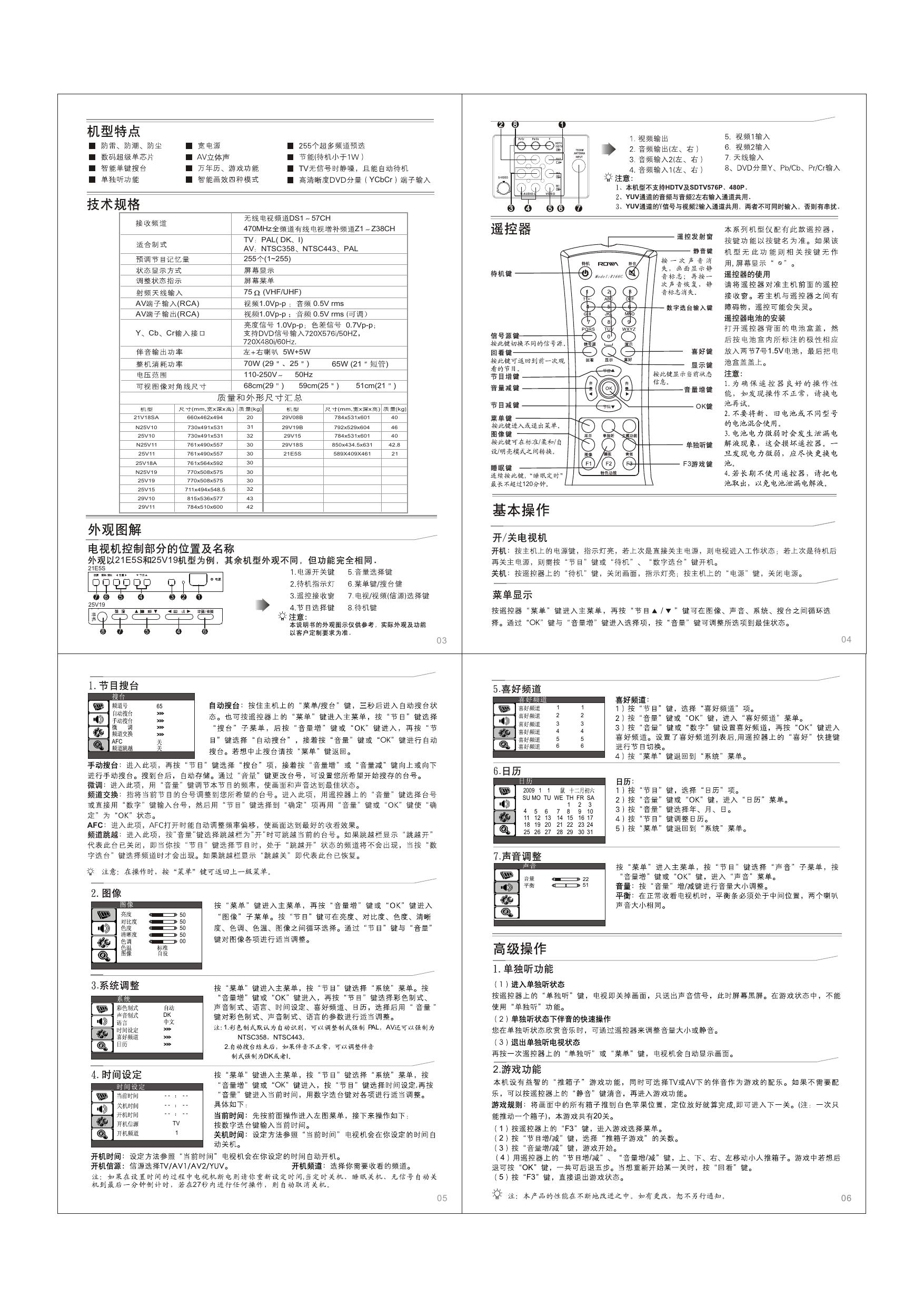 乐华29V19B彩电使用说明书