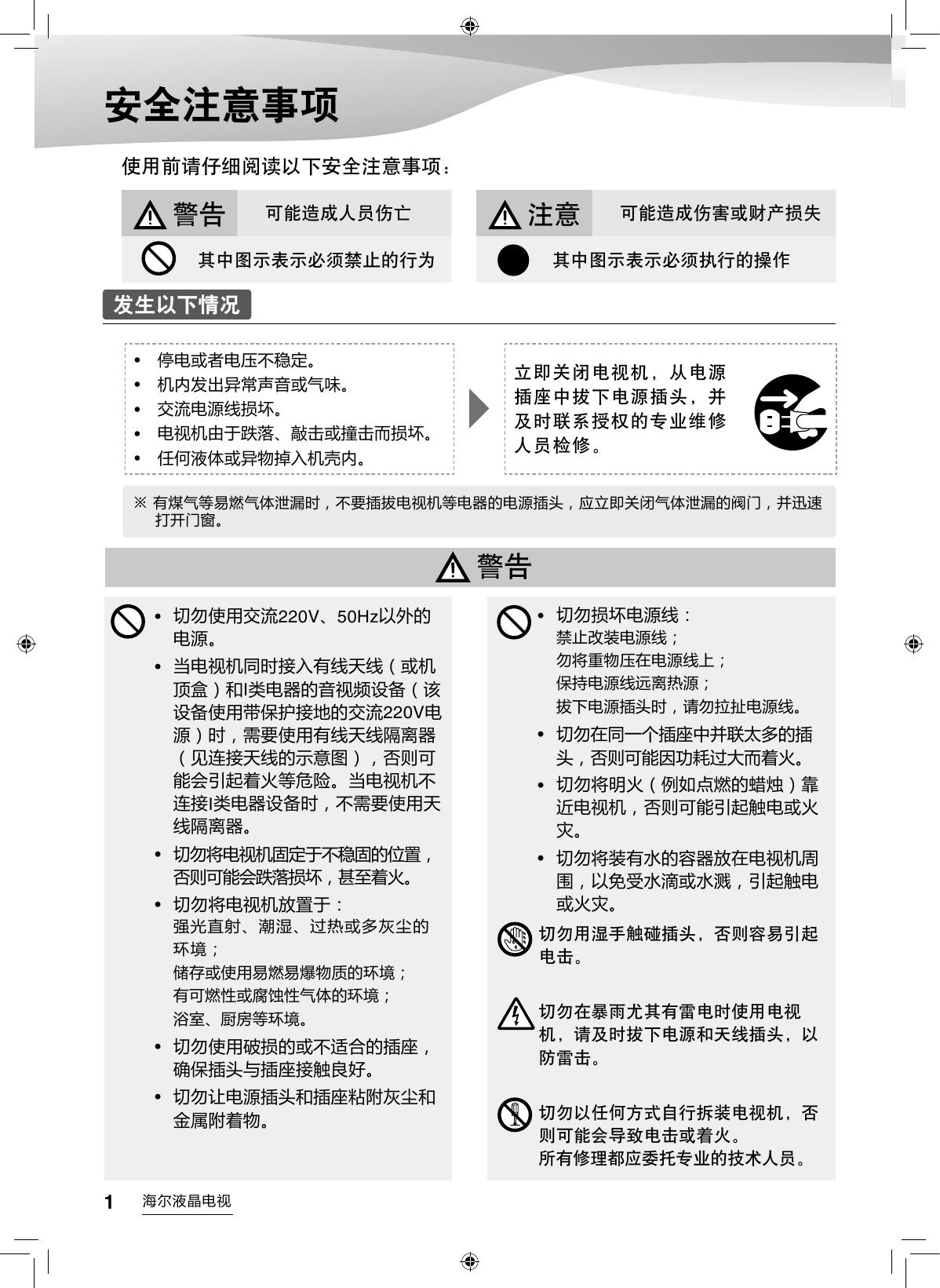 海尔LH42M6000液晶彩电使用说明书