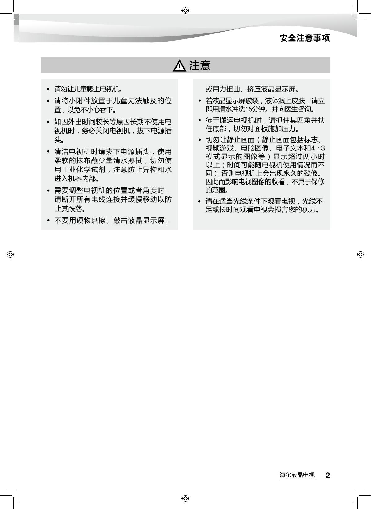 海尔LH42M6000液晶彩电使用说明书