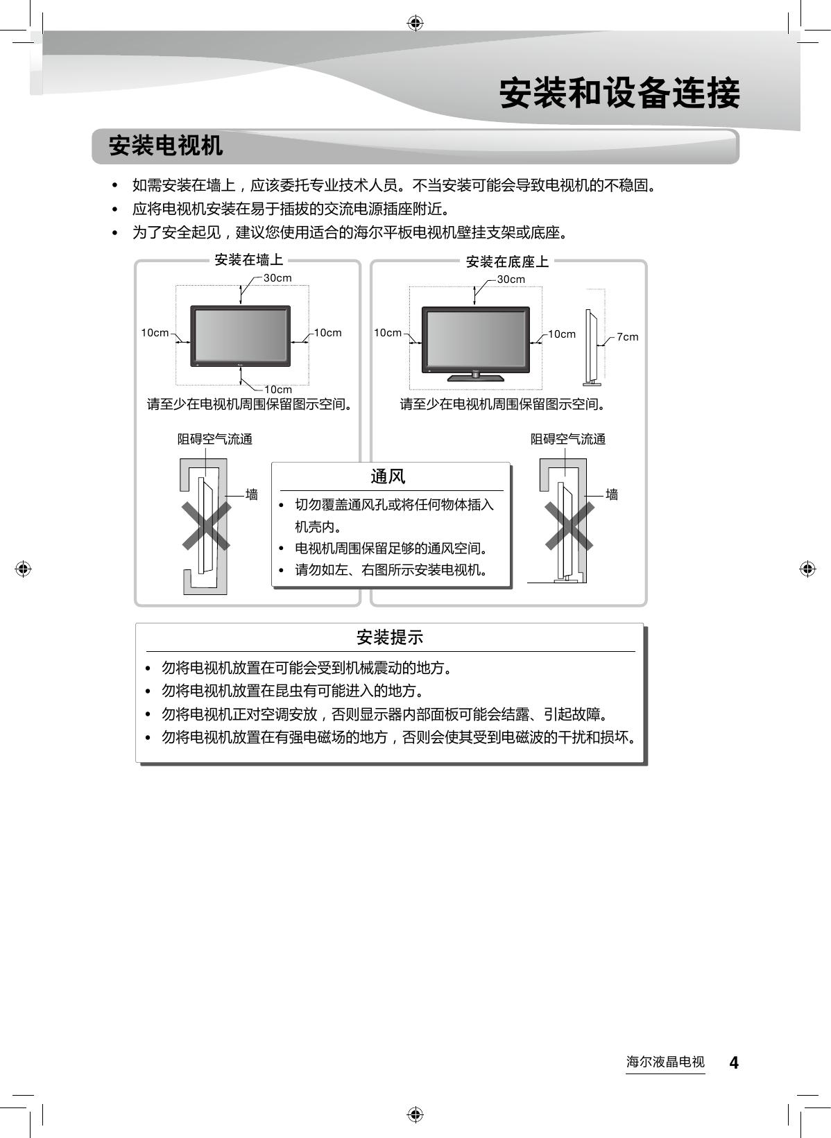 海尔LH42M6000液晶彩电使用说明书