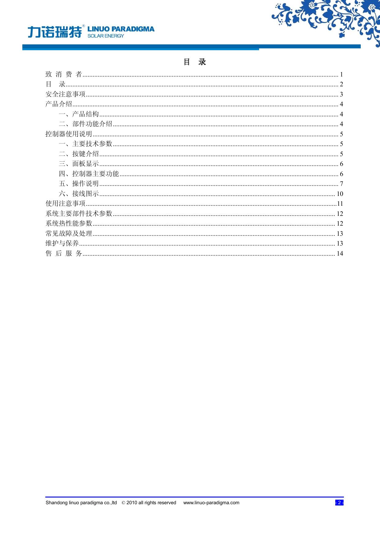 力诺瑞特B-J-F-2-200/4/0.8-Q分体式太阳能热水器使用说明书