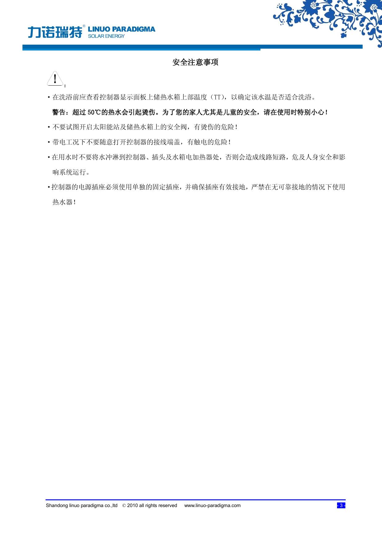 力诺瑞特B-J-F-2-200/4/0.8-Q分体式太阳能热水器使用说明书