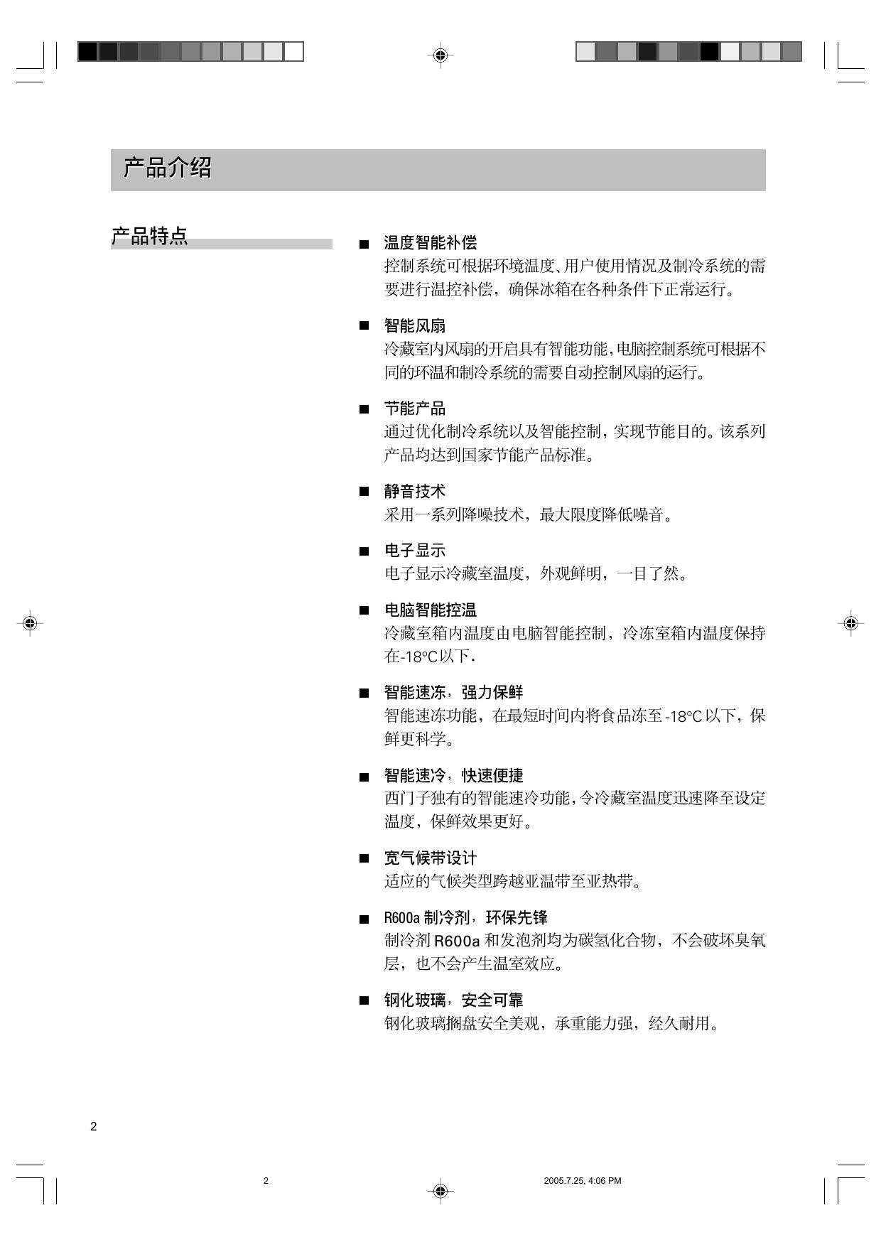 西门子 KG19V65TI冰箱 使用说明书