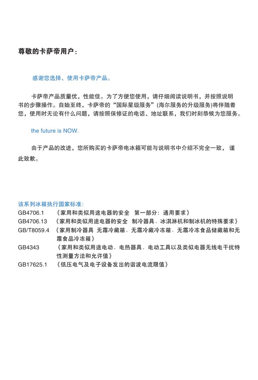 卡萨帝 BCD-301WD电冰箱 使用说明书