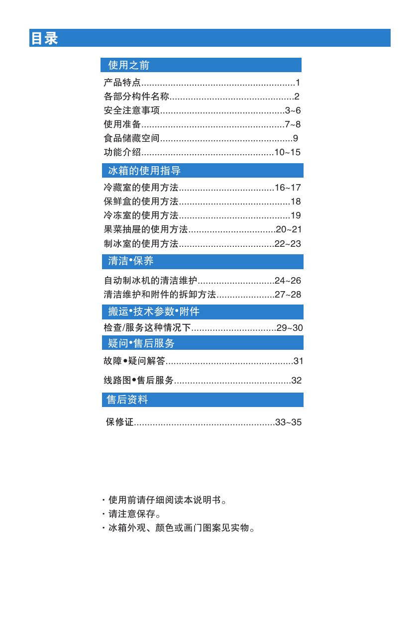 卡萨帝 BCD-301WD电冰箱 使用说明书
