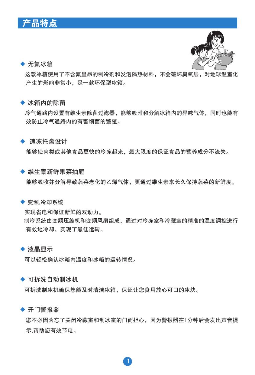 卡萨帝 BCD-301WD电冰箱 使用说明书