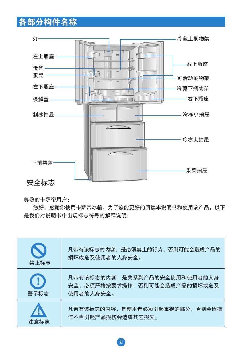 卡萨帝 BCD-301WD电冰箱 使用说明书