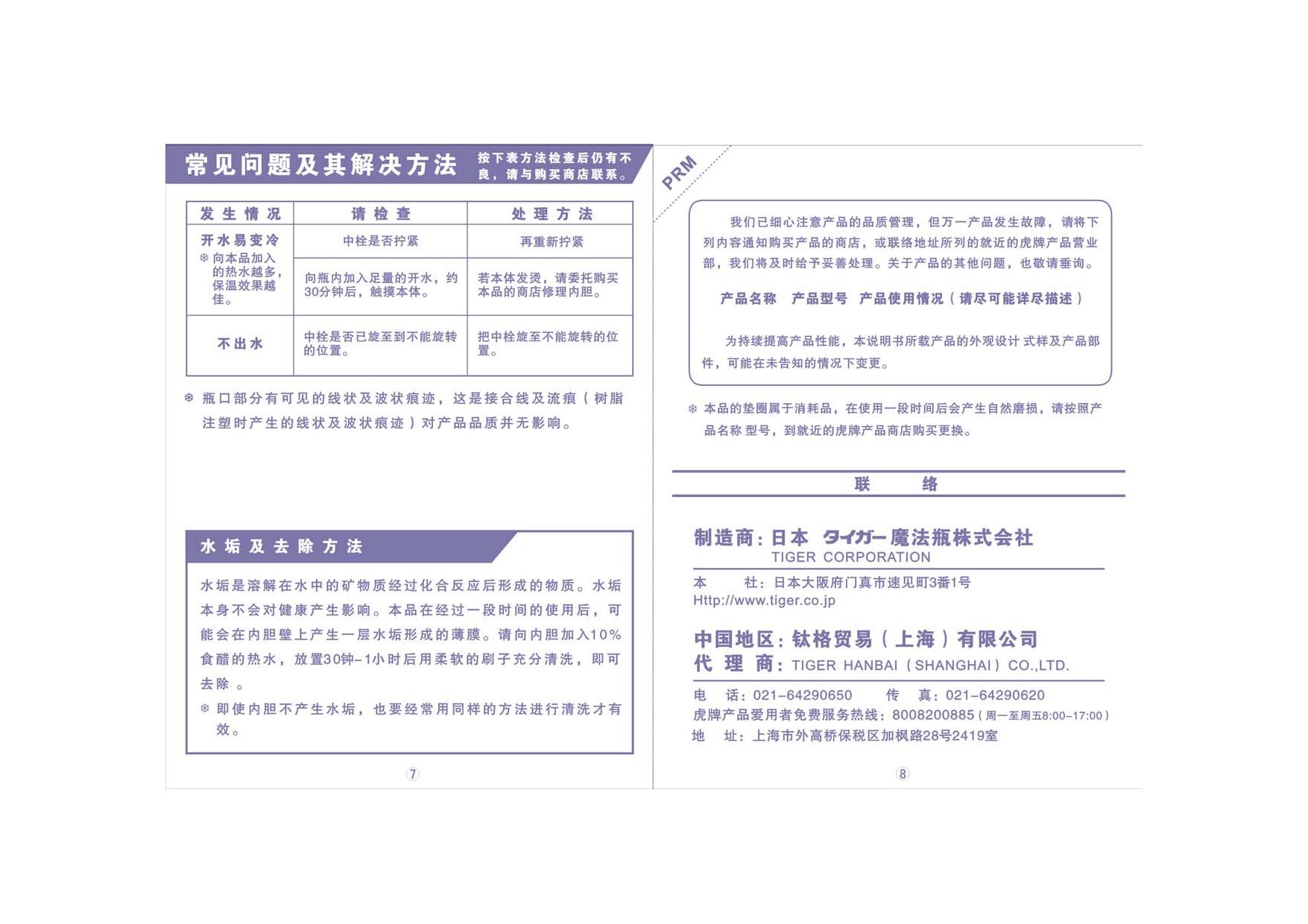 虎牌 PRM-A190型(把手按压式)桌上热水瓶 使用说明书