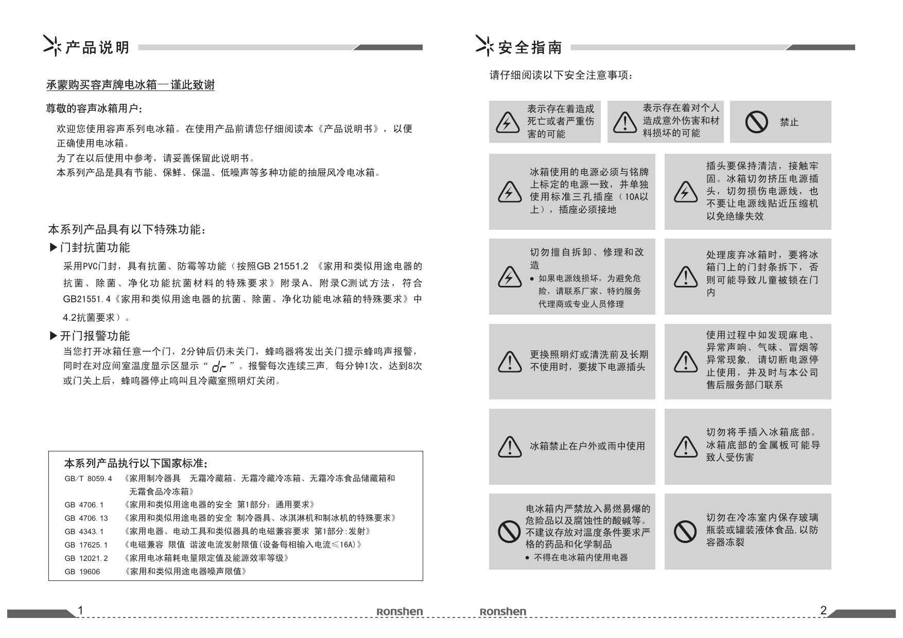 海信BCD-252WKY1DY电冰箱使用说明书