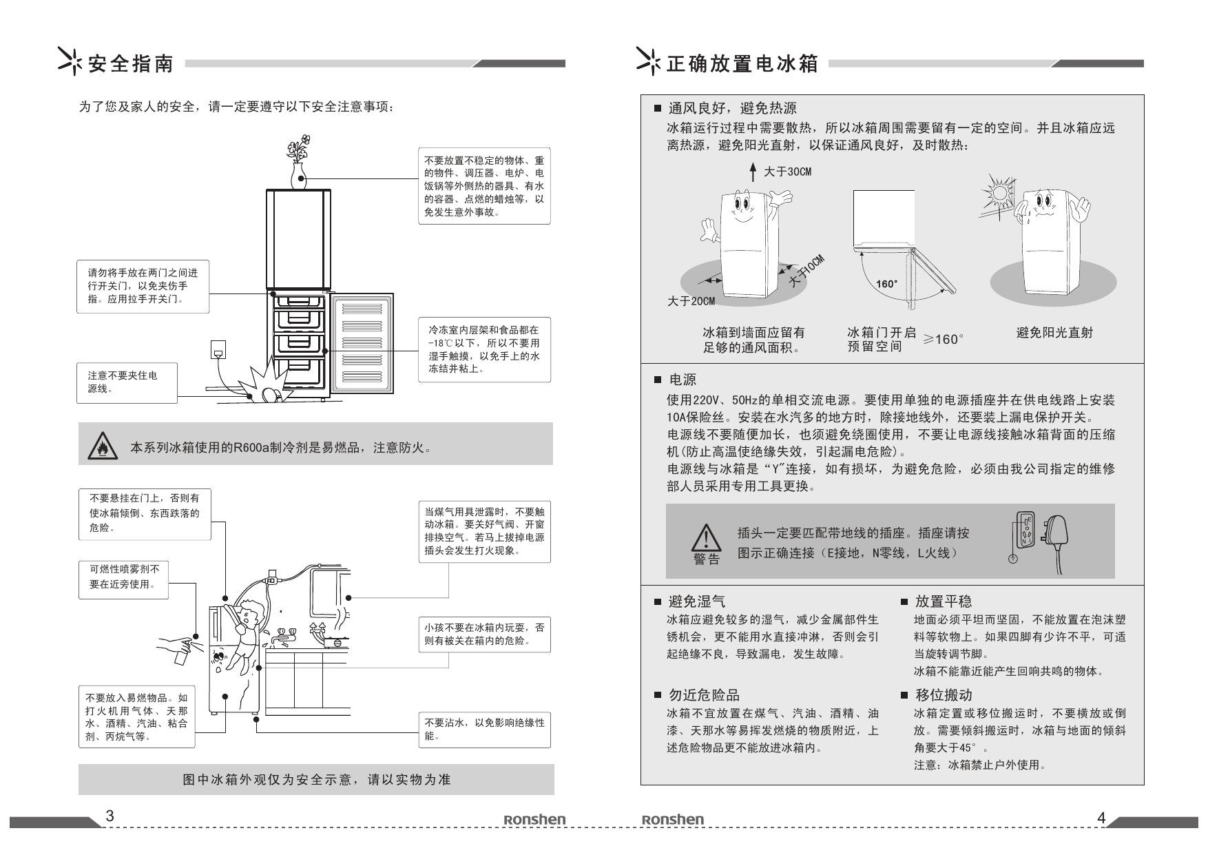 海信BCD-252WKY1DY电冰箱使用说明书