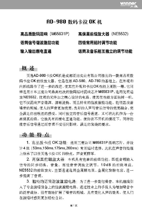 天逸 AD-980数码卡拉OK机说明书