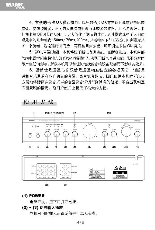 天逸 AD-980数码卡拉OK机说明书