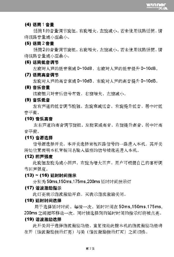 天逸 AD-980数码卡拉OK机说明书