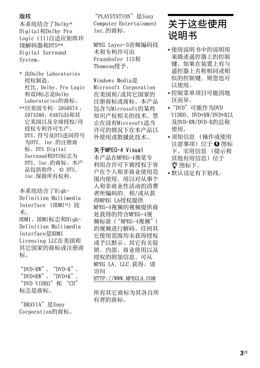 索尼DAV-TZ715家庭影音系统说明书