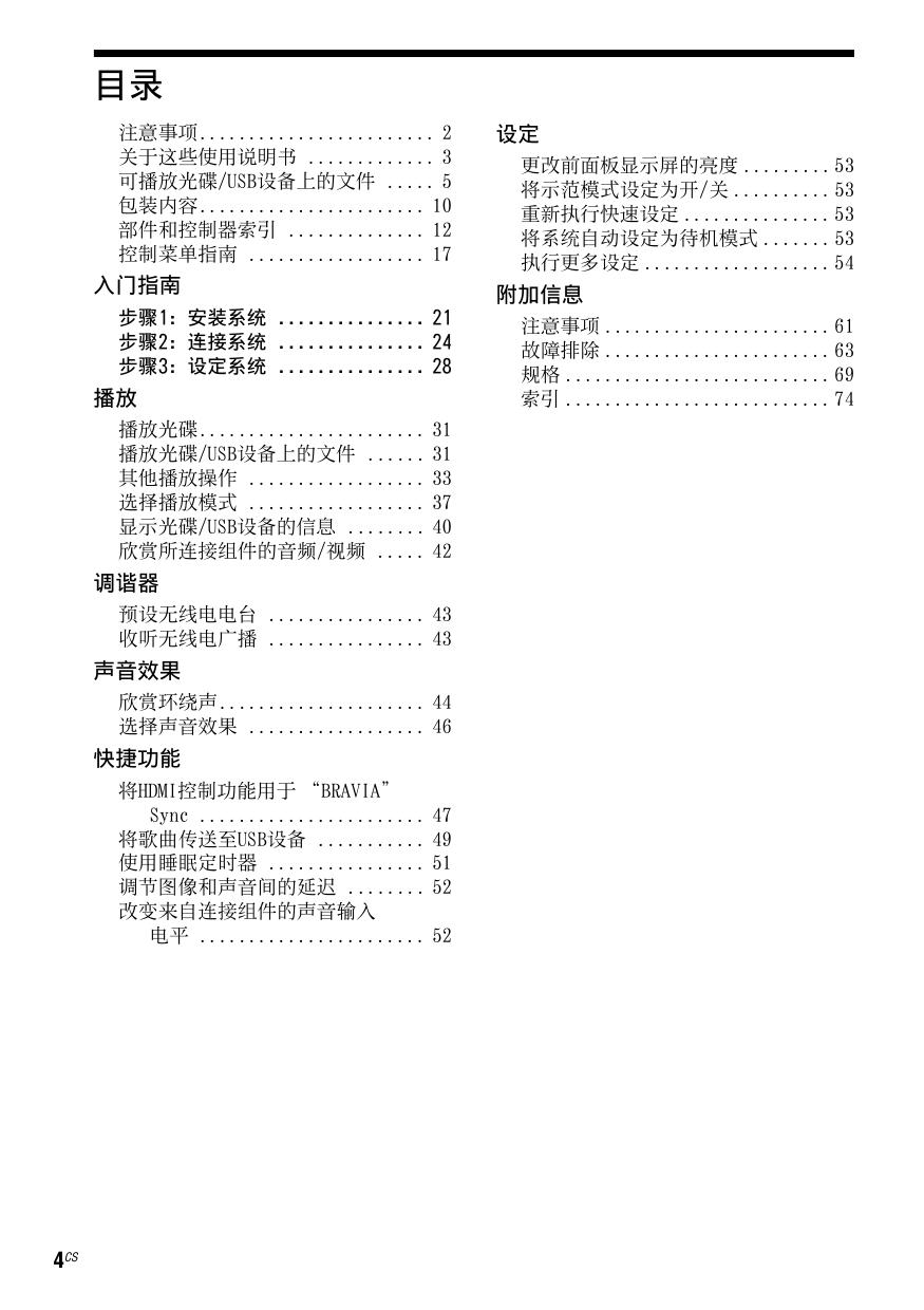 索尼DAV-TZ715家庭影音系统说明书