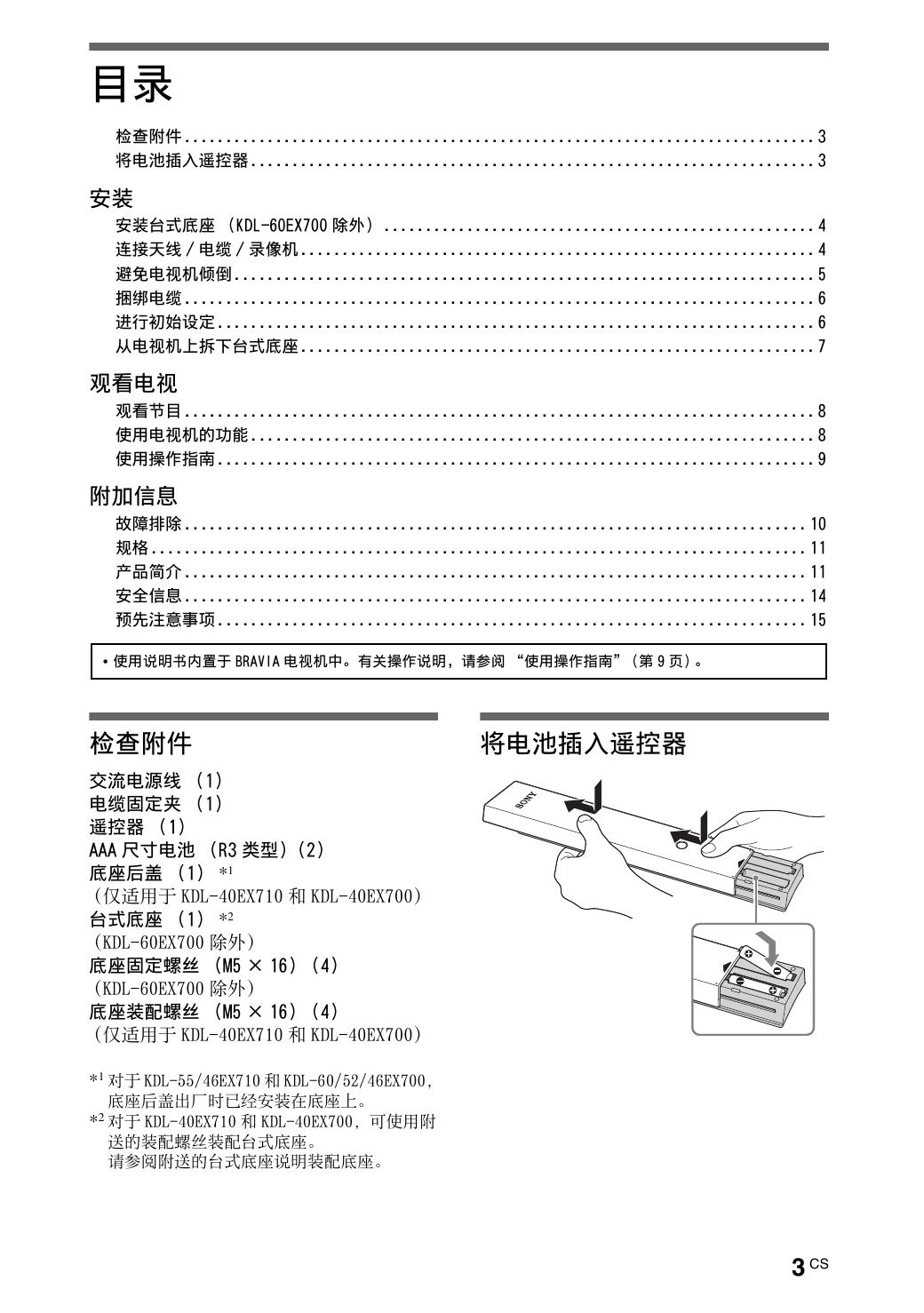 SONY KDL-46EX710 说明书 官方版