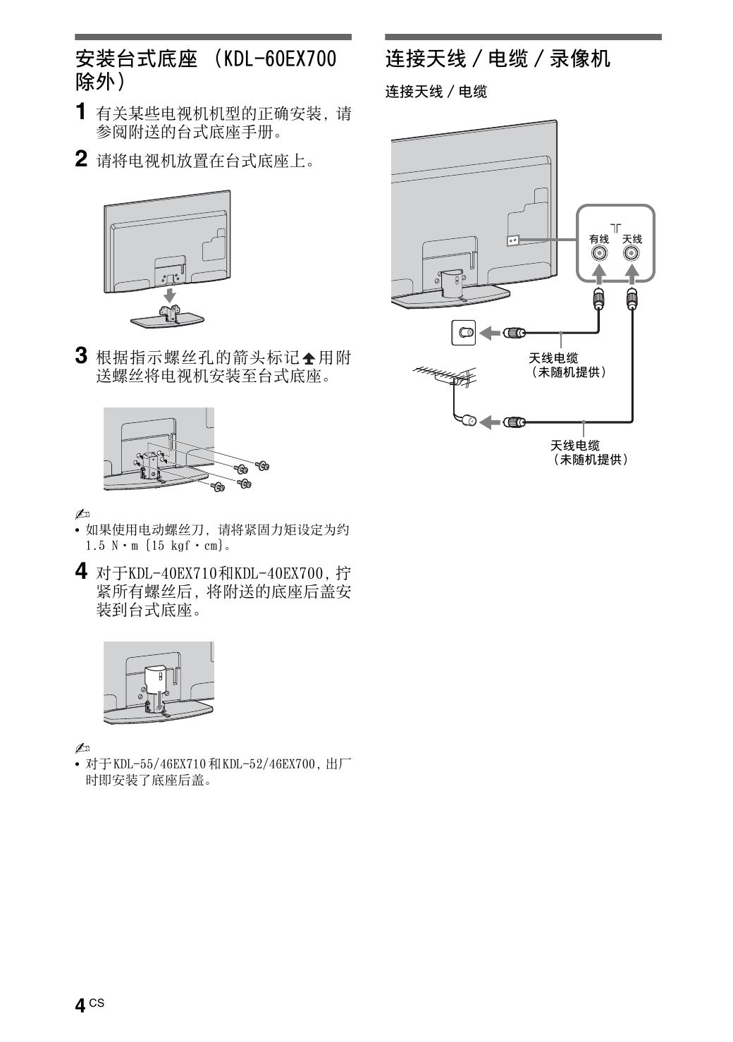 SONY KDL-46EX710 说明书 官方版