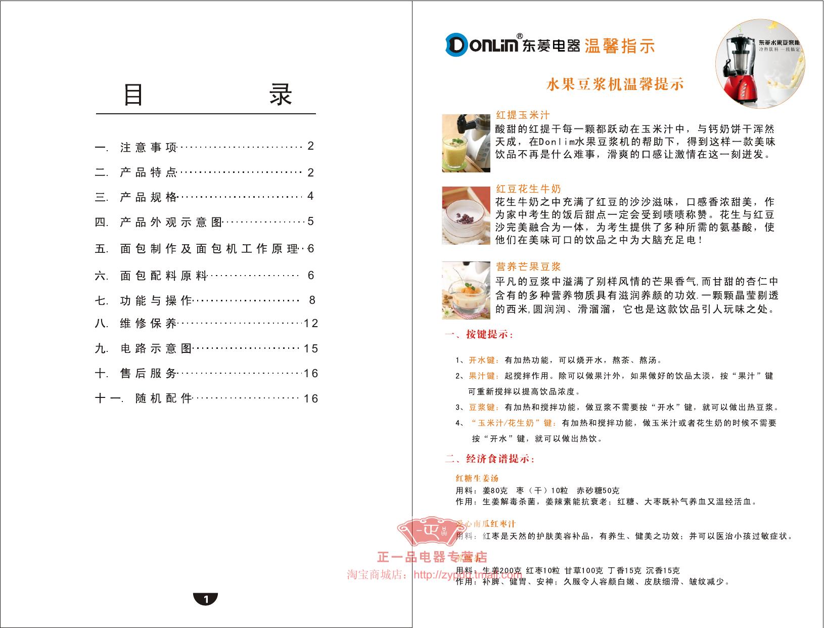 东菱面包机XBM-1028GS说明书