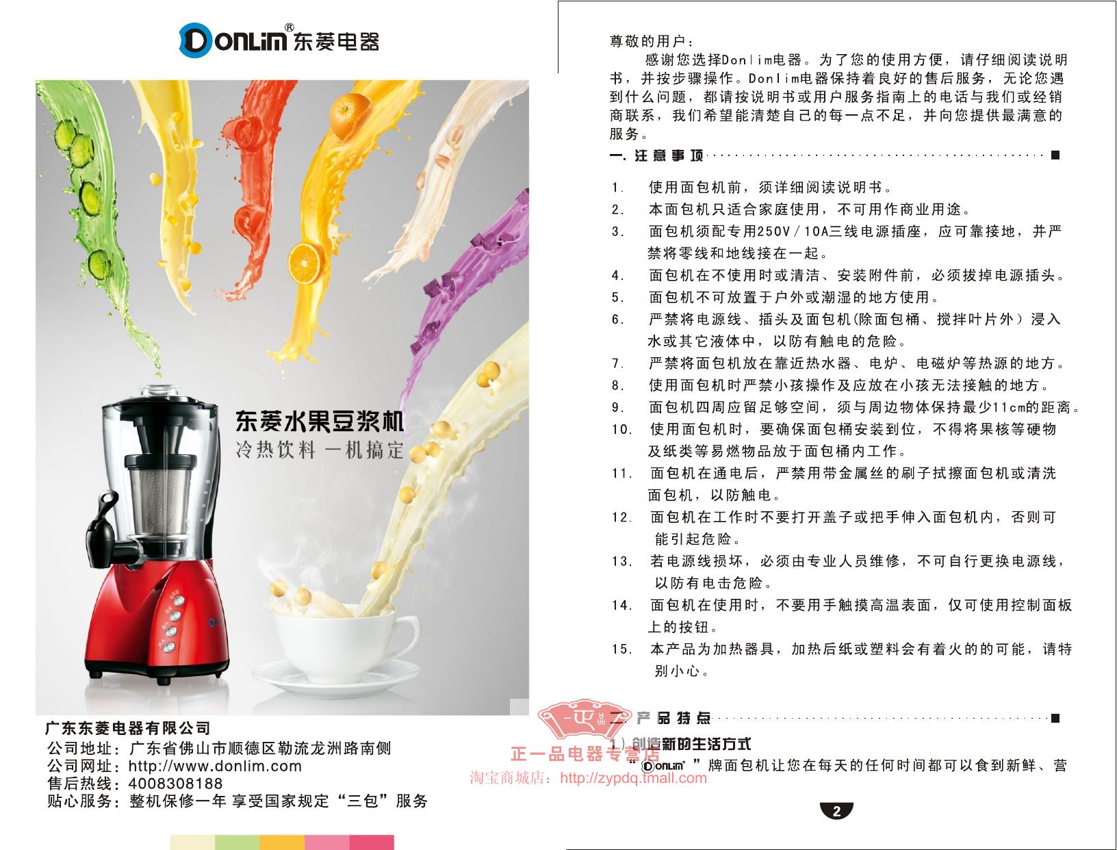 东菱面包机XBM-1028GS说明书