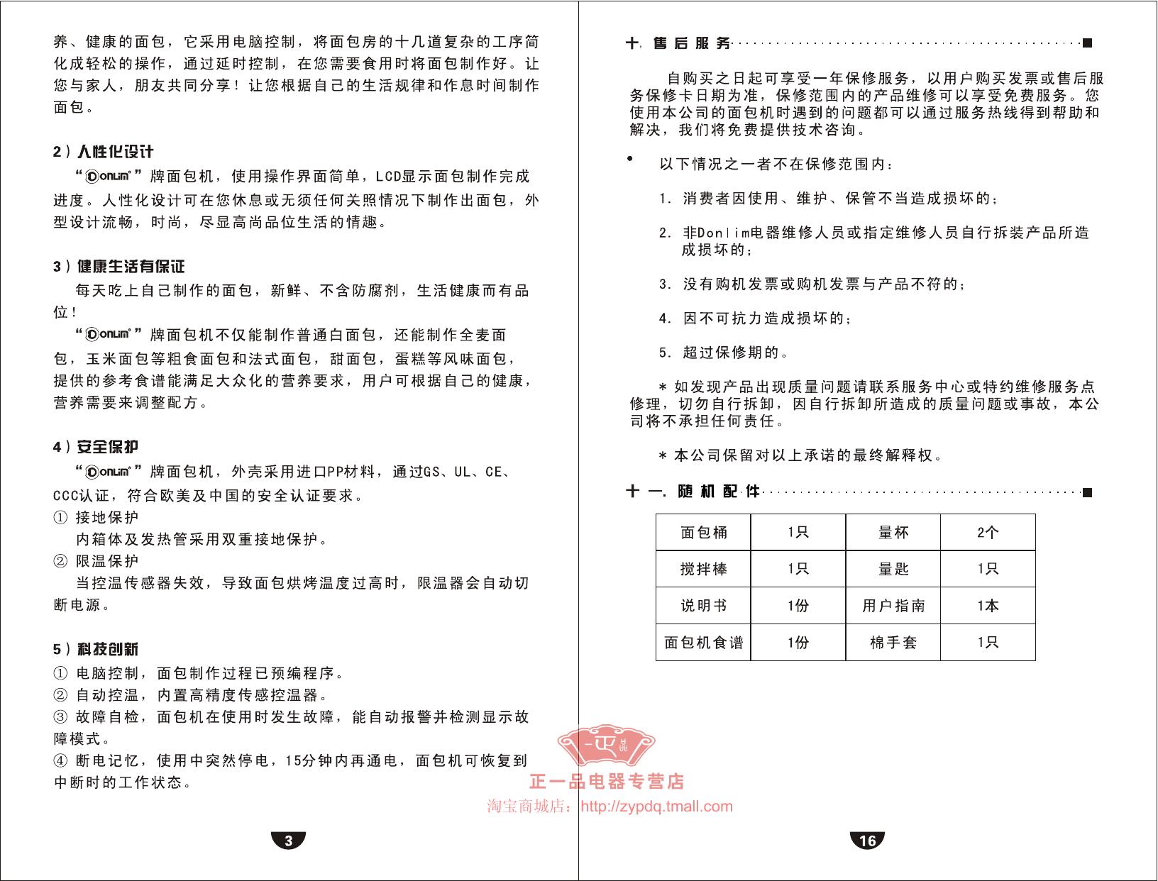 东菱面包机XBM-1028GS说明书