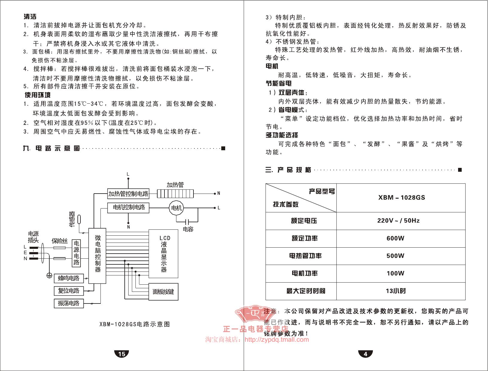 东菱面包机XBM-1028GS说明书