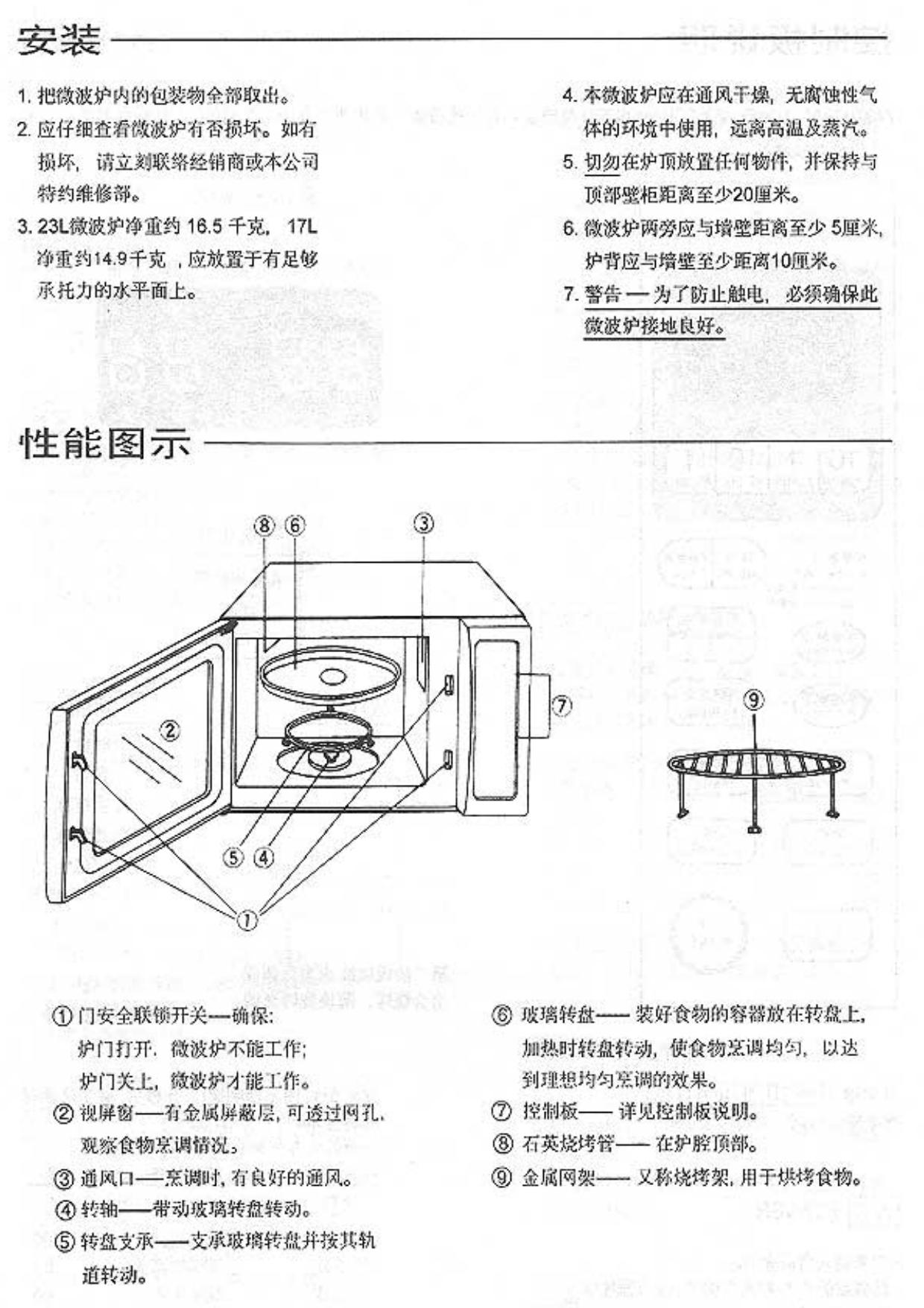 格兰仕 WD750ASL23微波炉 说明书 免费版