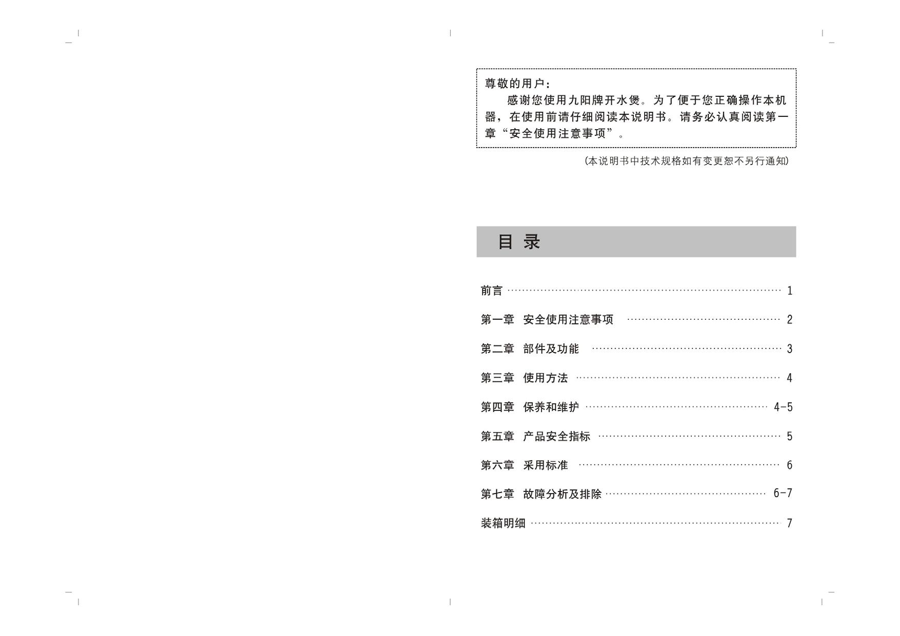 九阳热水壶JYK-17C07说明书