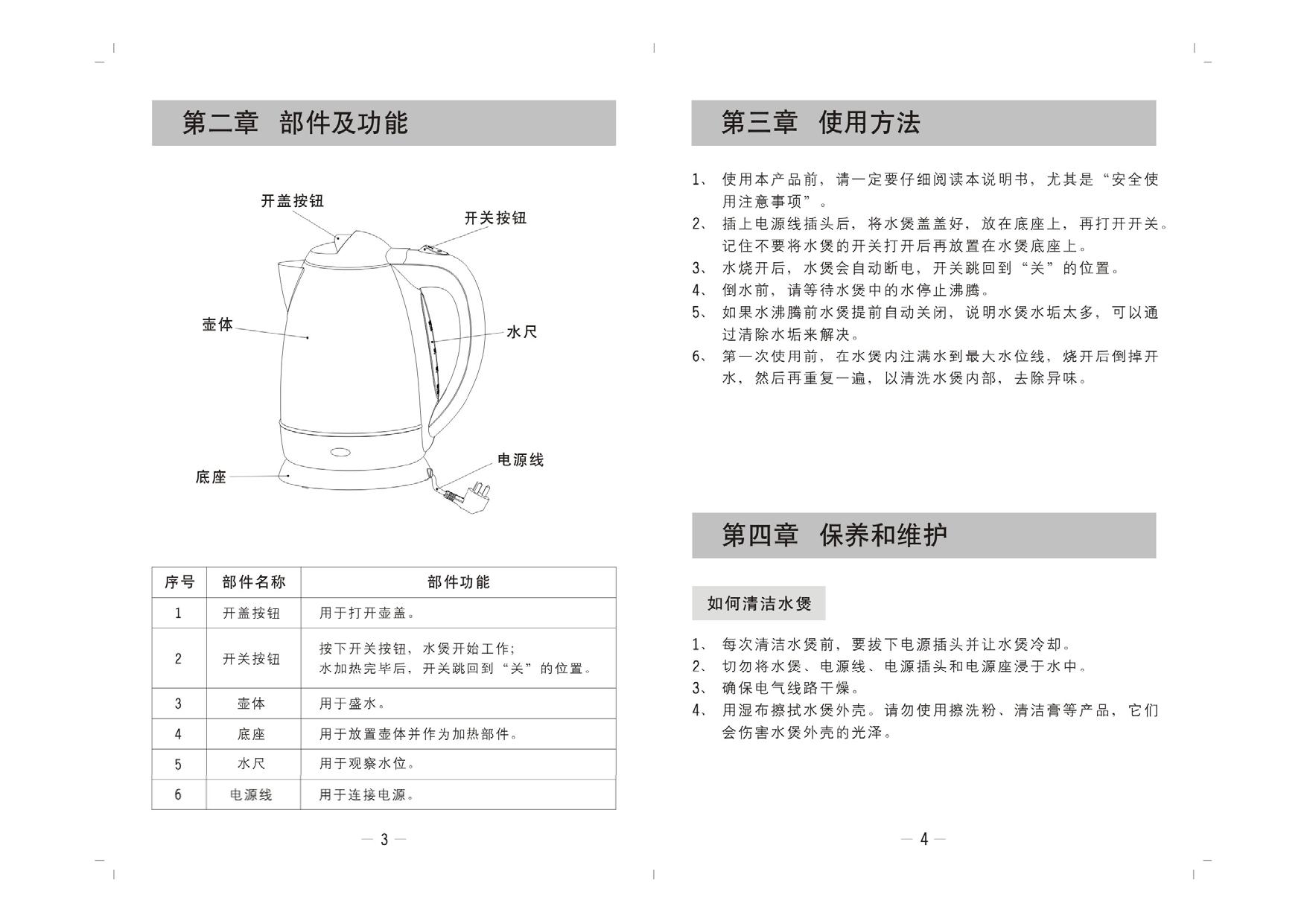 九阳热水壶JYK-17C07说明书