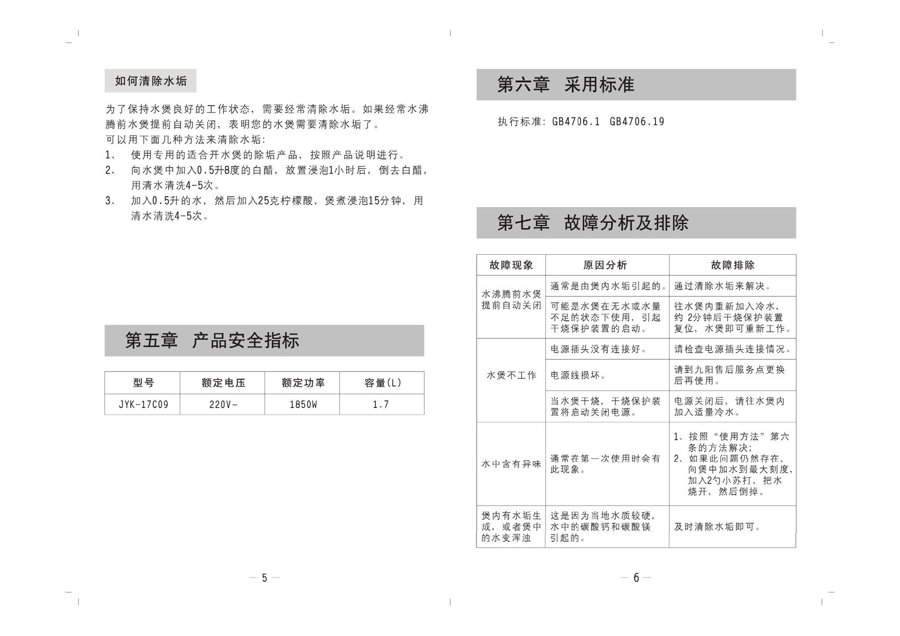 九阳热水壶JYK-17C07说明书