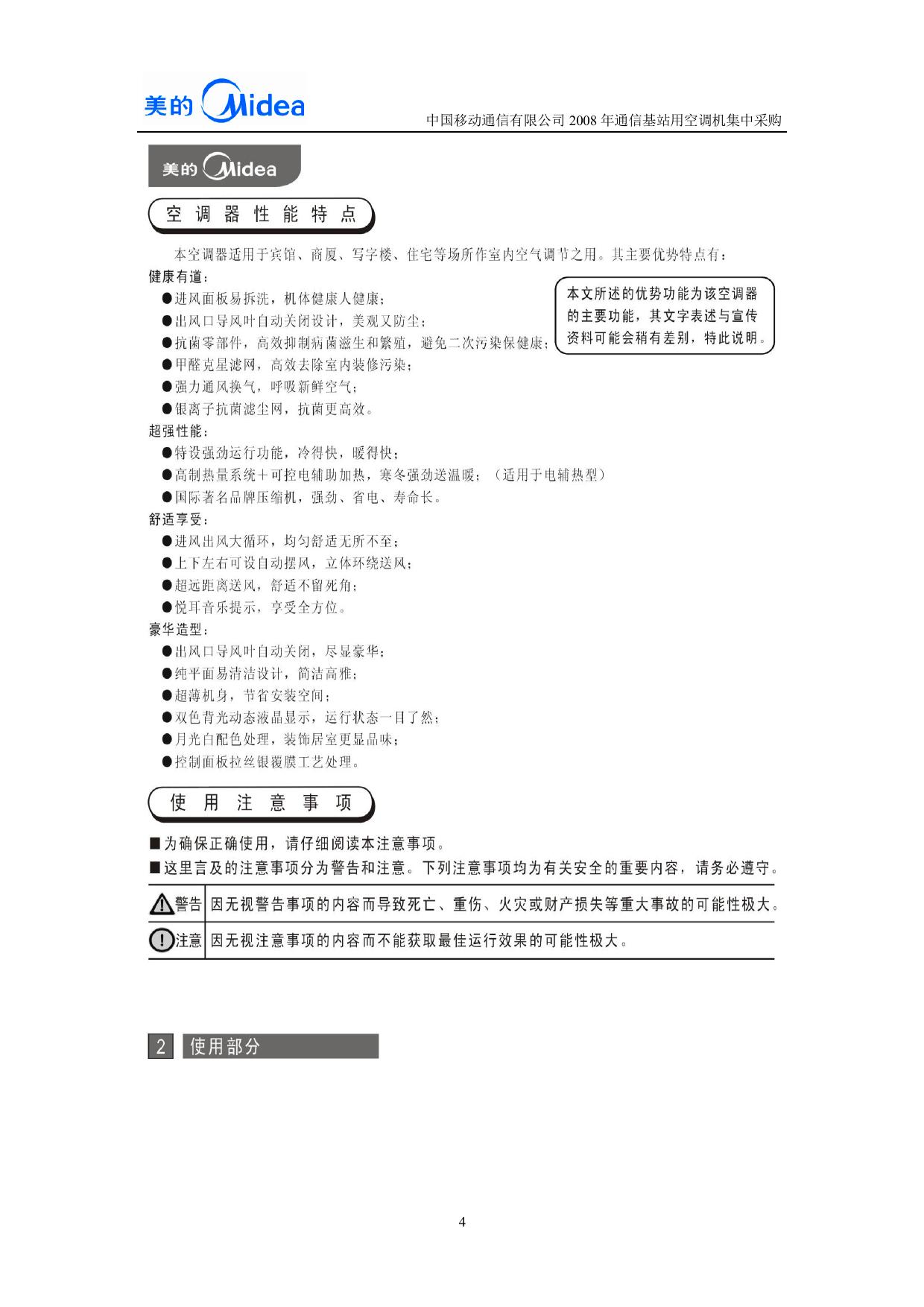 美的KF-72W-240L空调器安装使用说明书