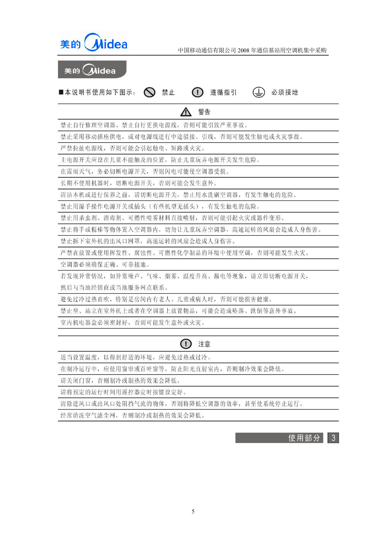 美的KF-72W-240L空调器安装使用说明书